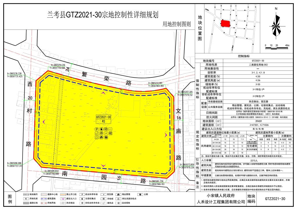 兰考县gtz202130号宗地控制性详细规划