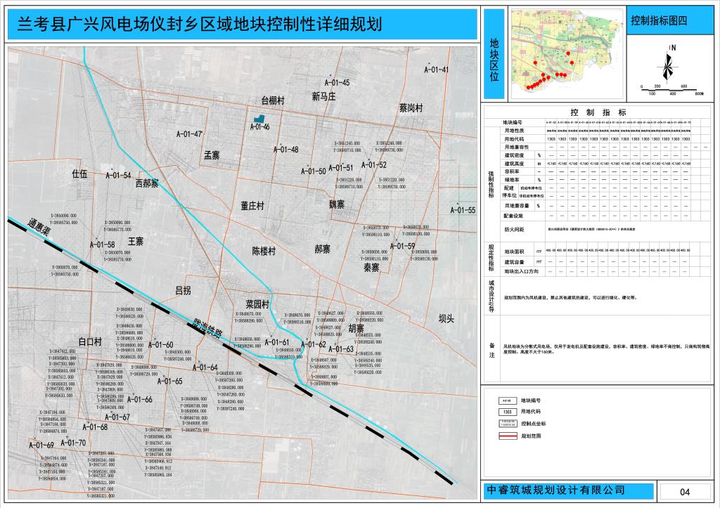 兰考县广兴风电场仪封镇区域地块控制性详细规划