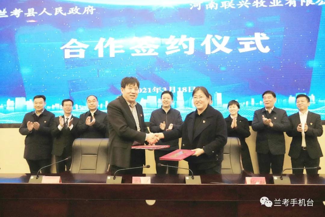 兰考县人民政府与河南联兴牧业有限公司合作签约仪式举行