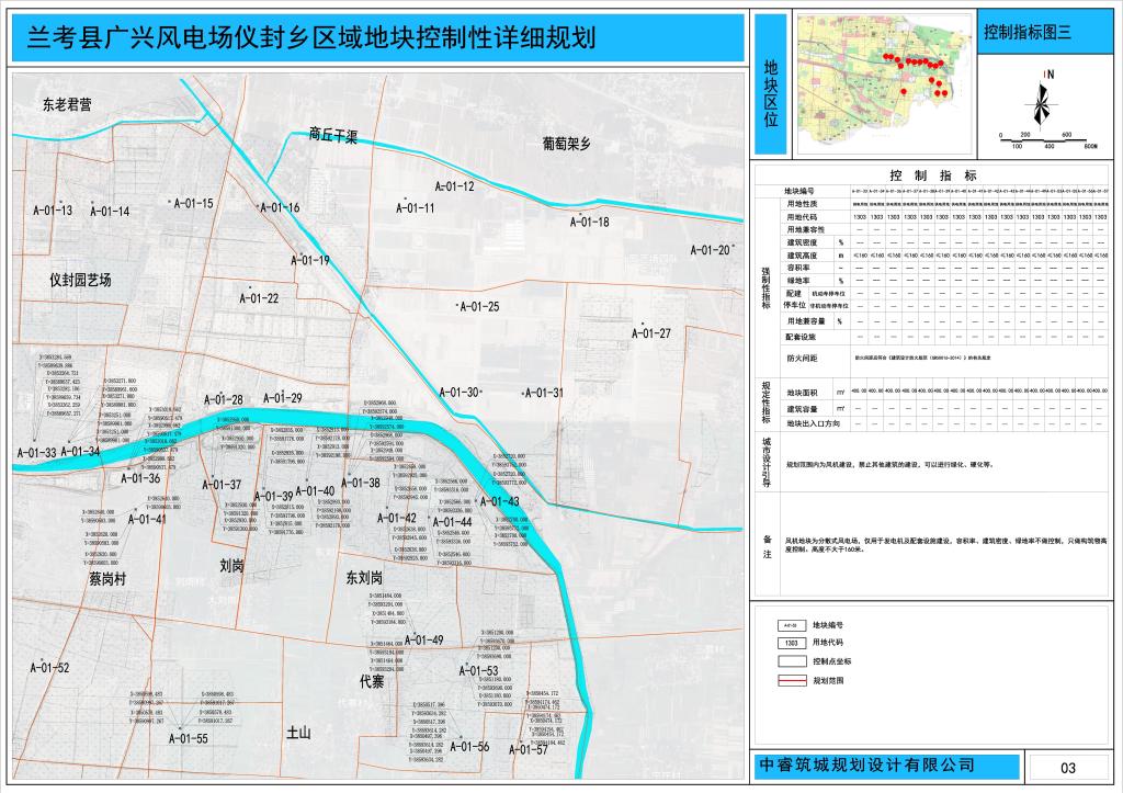 兰考县广兴风电场仪封镇区域地块控制性详细规划