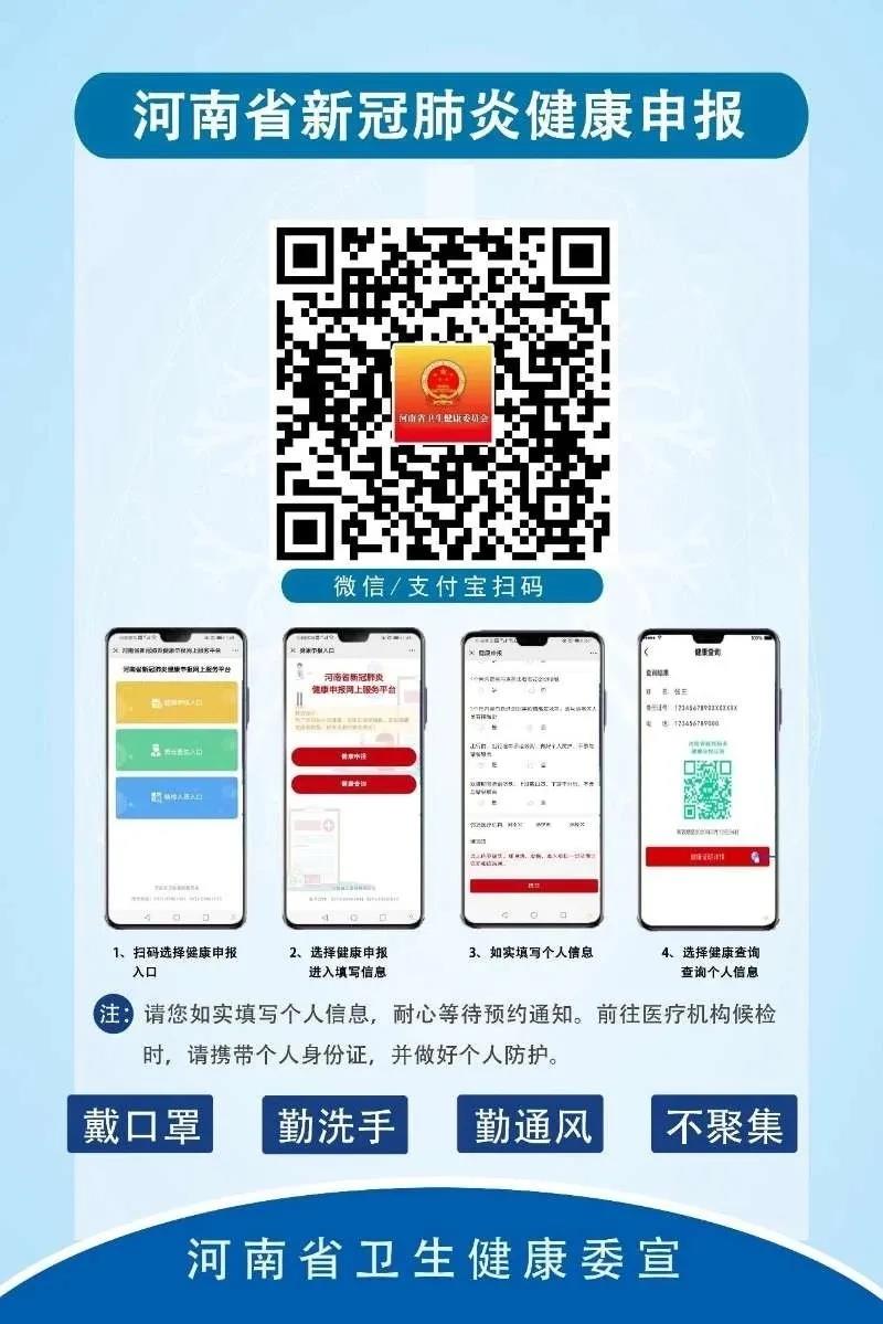 通过微信或支付宝扫描"河南省新冠肺炎健康申报证明"二维码,也可以