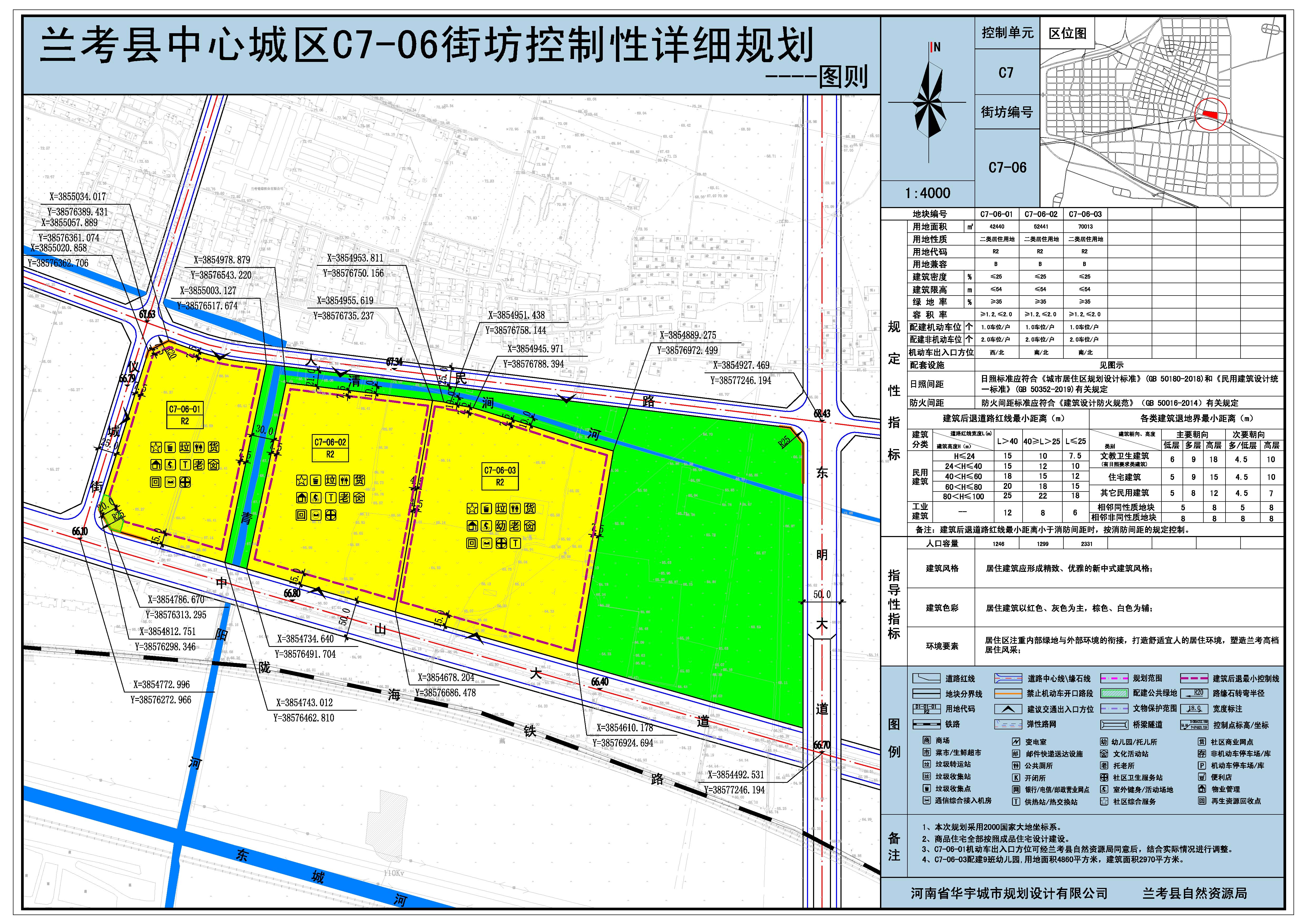 兰考县中心城区c7-06街坊控制性详细规划